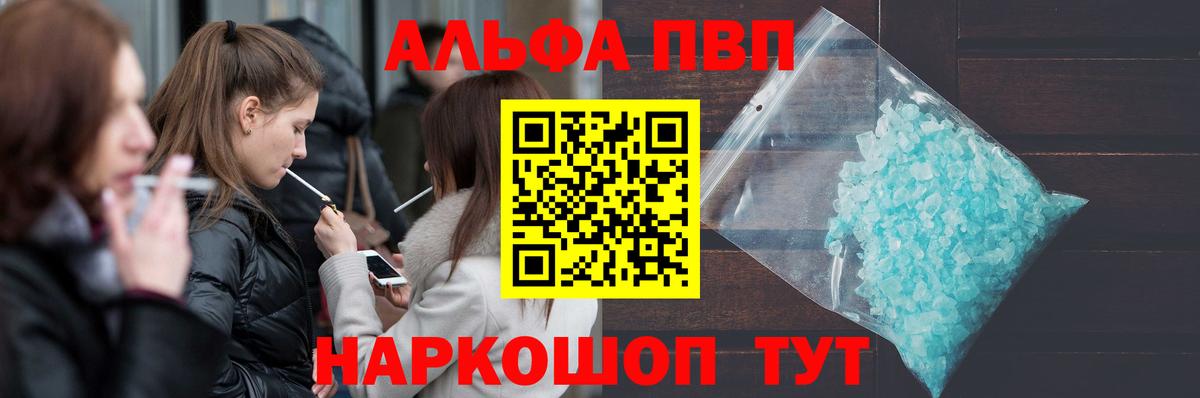 Альфа ПВП VHQ Урюпинск