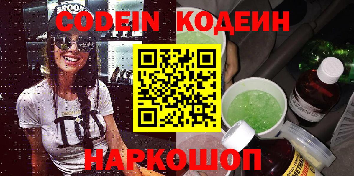 Урюпинск  Кодеин напиток Lean (лин)  Вход с VPN  Codein напиток Lean (лин) 