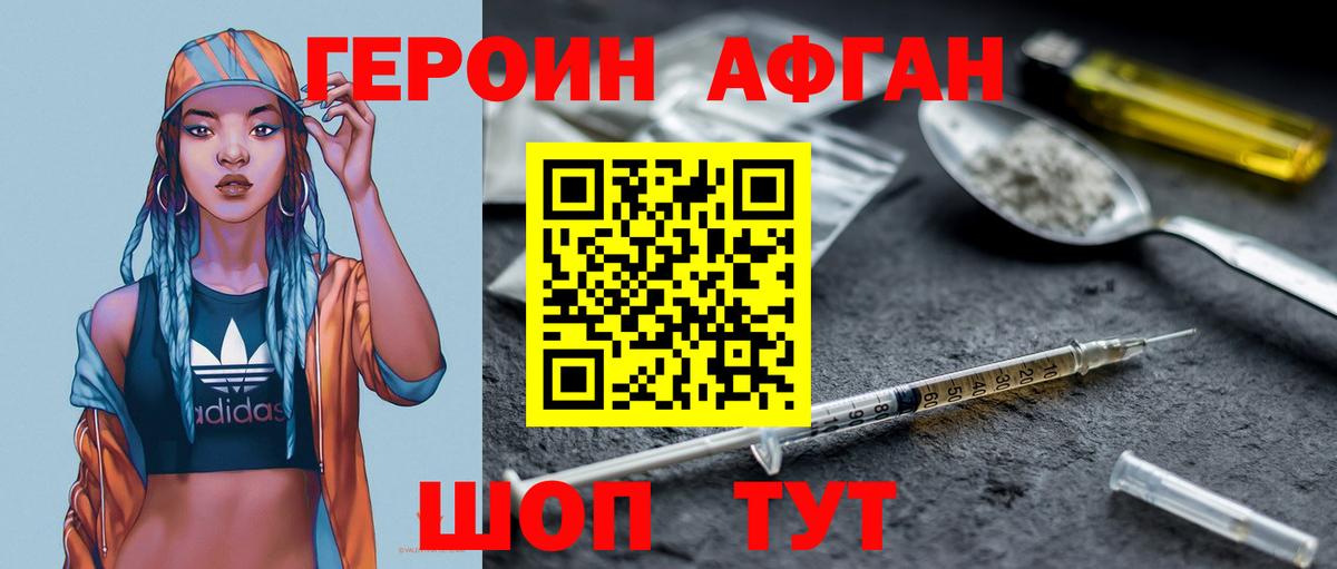 Героин афганец  Вход с VPN  Урюпинск 