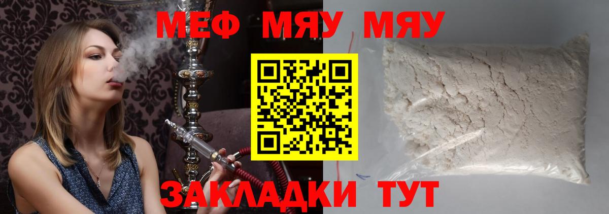 Мефедрон кристаллы Урюпинск