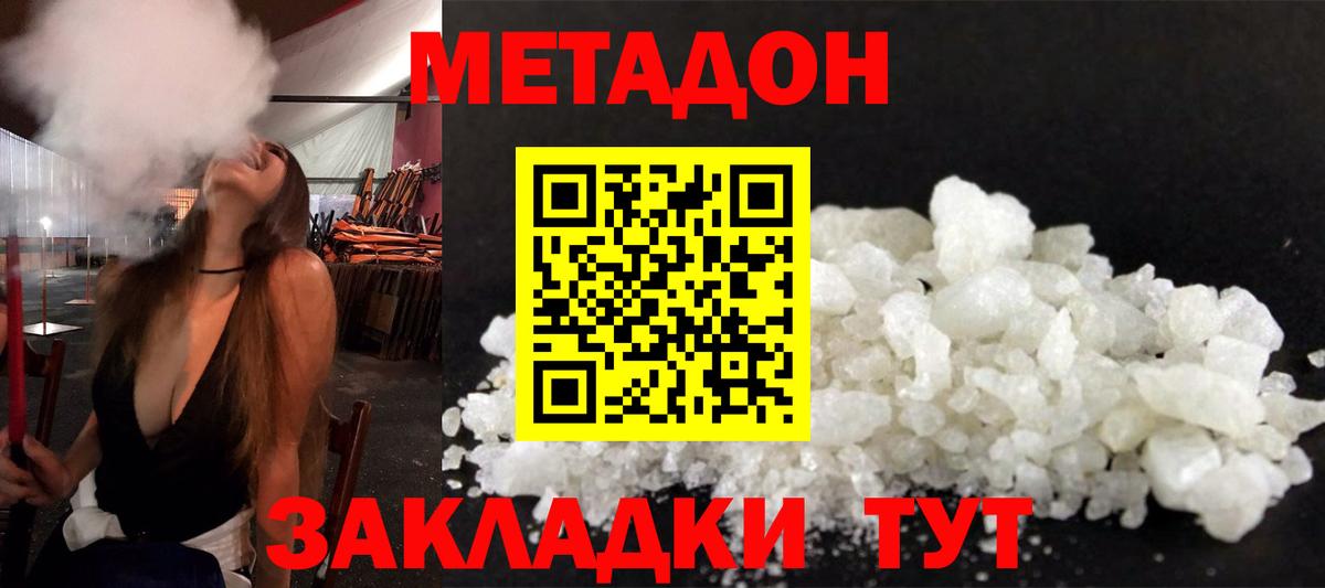 Метадон methadone Урюпинск