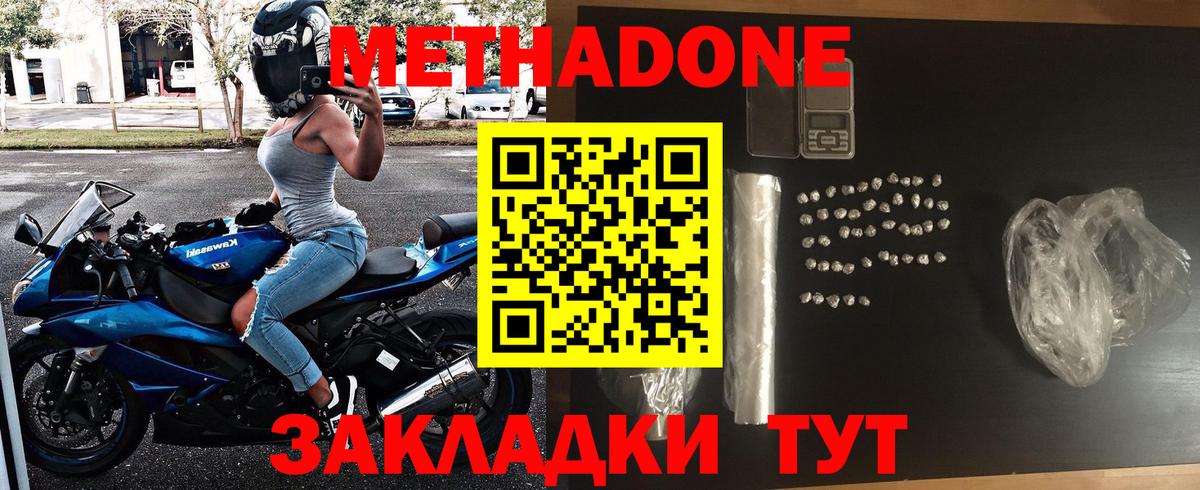 МЕТАДОН мёд  Вход с VPN  МЕТАДОН кристалл  Урюпинск 