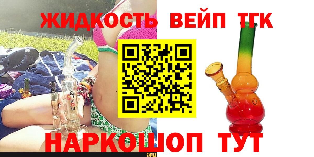 ТГК гашишное масло  Вход с VPN  ТГК жижа  наркота  Урюпинск 
