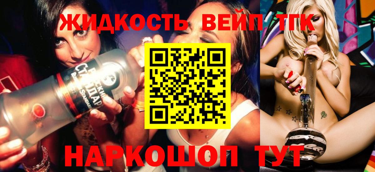 Дистиллят ТГК вейп Урюпинск